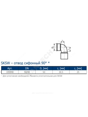 Отвод PP-MD сифонный бесшумный светло-серый Skolan Safe SKSW Дн 58х40х90гр (DN50) б/нап Ostendorf 335940