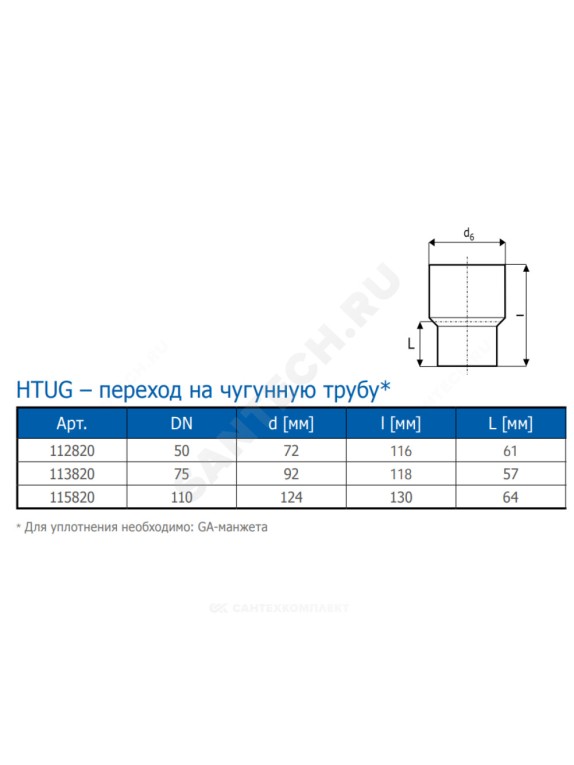 Переход на чугун серый PP-H HT HTUG Ostendorf