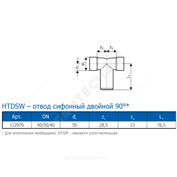 Отвод PP-H сифонный двойной серый HT HTDSW Дн 40х50х90гр б/нап Ostendorf 112970