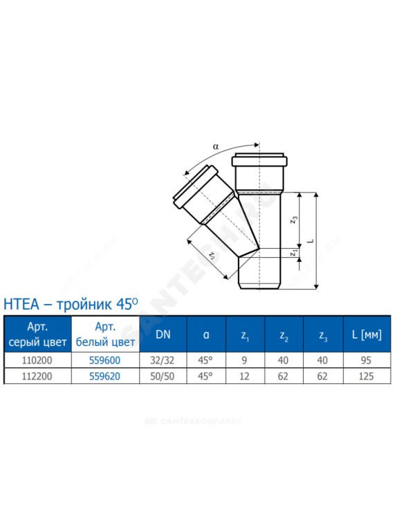 Тройник PP-H белый HT HTEAw Дн 50х50х45гр б/нап в/к Ostendorf 559620
