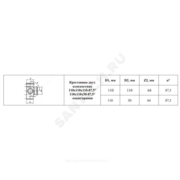 Крестовина PP-H 2-плоскостная левая серая BASE Дн 110х110х50х87,5гр б/нап в/к VALFEX 28111150