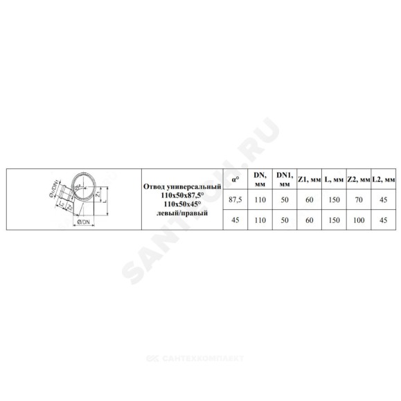 Отвод PP-H с выходом левый серый BASE Дн 110х50х45гр б/нап в/к VALFEX 23111150