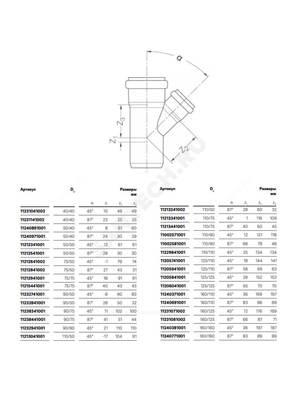 Тройник PP-H бесшумный белый RAUPIANO PLUS Дн 40х40х45гр б/нап в/к Rehau 11231041002