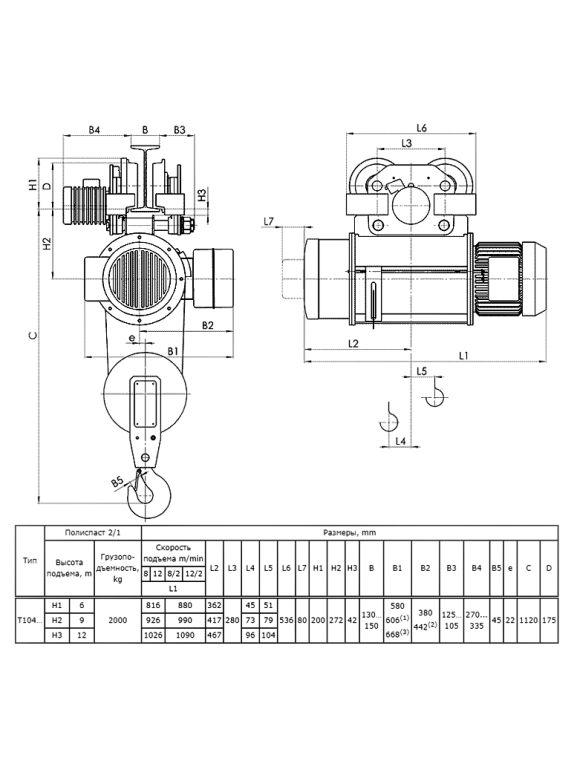 Таль электрическая передвижная 13 T10 422 г.п. 2 т; в.п. 9 м; полиспаст 2/1; ск. пер. 20 м/мин; ск. под. 8 м/ мин; Темп. реж. -20 + 40;  У3;Напряжение 380 В; Класс защ. IP 54; Подвесной пульт управления.