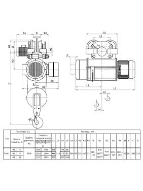 Таль электрическая передвижная 13 T10 612 г.п. 5 т; в.п. 6 м; полиспаст 2/1; ск. пер. 20 м/мин; ск. под. 8 м/ мин; Темп. реж. -20 + 40;  У3; Напряжение 380 В; Класс защ. IP 54; Подвесной пульт управления.