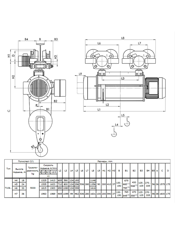 Таль электрическая передвижная 13 T10 652 г.п. 5 т; в.п. 24 м; полиспаст 2/1; ск. пер. 20 м/мин; ск. под. 8 м/ мин; Темп. реж. -20 + 40;  У3;Напряжение 380 В; Класс защ. IP 54; Подвесной пульт управления.