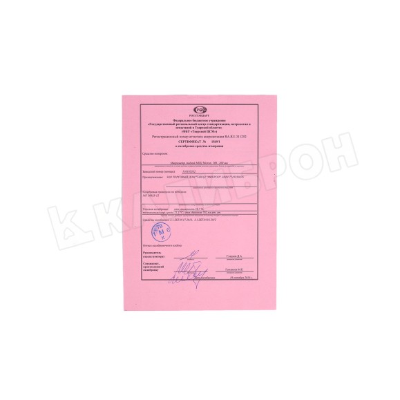 Микрометр МКЦ- 200 (100-200) 0,001 цифровой 5-кнопочный Micron