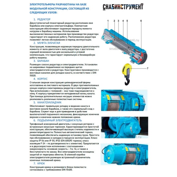 Таль электрическая передвижная 13 T10 612 г.п. 5 т; в.п. 6 м; полиспаст 2/1; ск. пер. 20 м/мин; ск. под. 8 м/ мин; Темп. реж. -20 + 40;  У3; Напряжение 380 В; Класс защ. IP 54; Подвесной пульт управления.