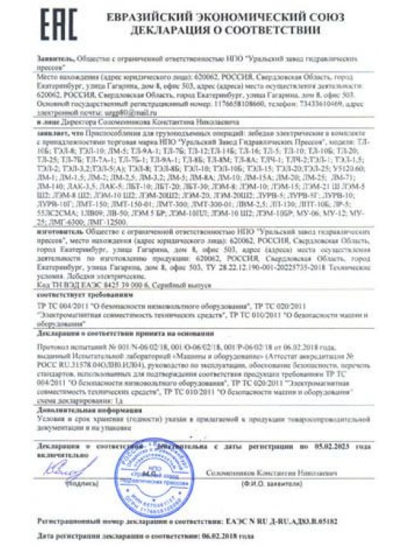 ЛЕБЕДКА ЭЛЕКТРИЧЕСКАЯ ЛМ 10 Грузоподъемность 10000 кг, канатоемкость барабана 415 м, Ф каната 28мм, скорость навивки 0.1, мощн. эл. двигателя 18 кВт