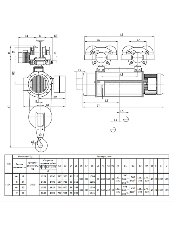 Таль электрическая передвижная 13 T10 442 г.п. 2 т; в.п. 18 м; полиспаст 2/1; ск. пер. 20 м/мин; ск. под. 8 м/ мин; Темп. реж. -20 + 40;  У3;Напряжение 380 В; Класс защ. IP 54; Подвесной пульт управления.
