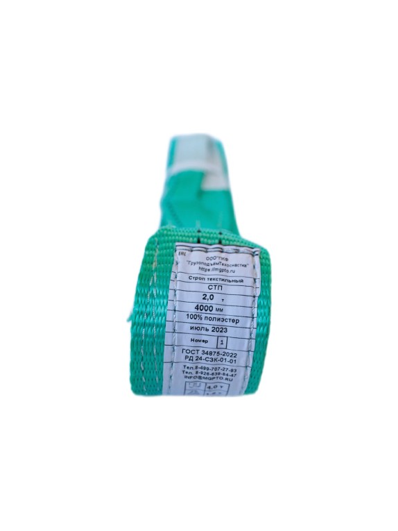 Текстильный строп ООО "Пкф "ГрузоподъемТехоснастка" СТП 2.0/4000 2052