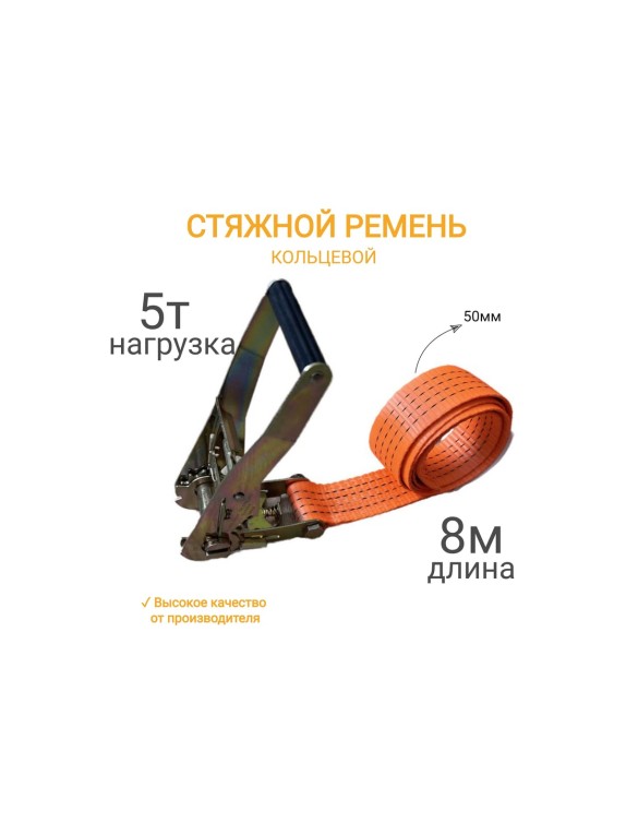 Кольцевой ремень КанТраст  50мм 5 т 8м RSK5058