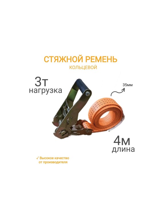 Кольцевой ремень КанТраст  35 мм, 3 т, 4 м  RSK3534