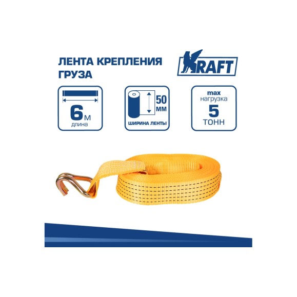 Лента крепления груза KRAFT 6м 5т KT 800208