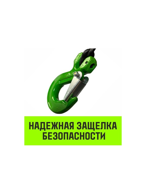 Цепной строп HITCH 2СЦ-2,12 т. (L=2,5 м) 8 кл SZ075108