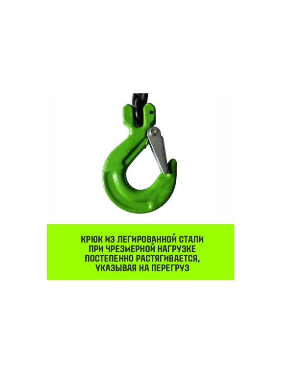 Цепной строп HITCH 2СЦ-1,6 т. (L=6,0 м) 8 кл SZ075104