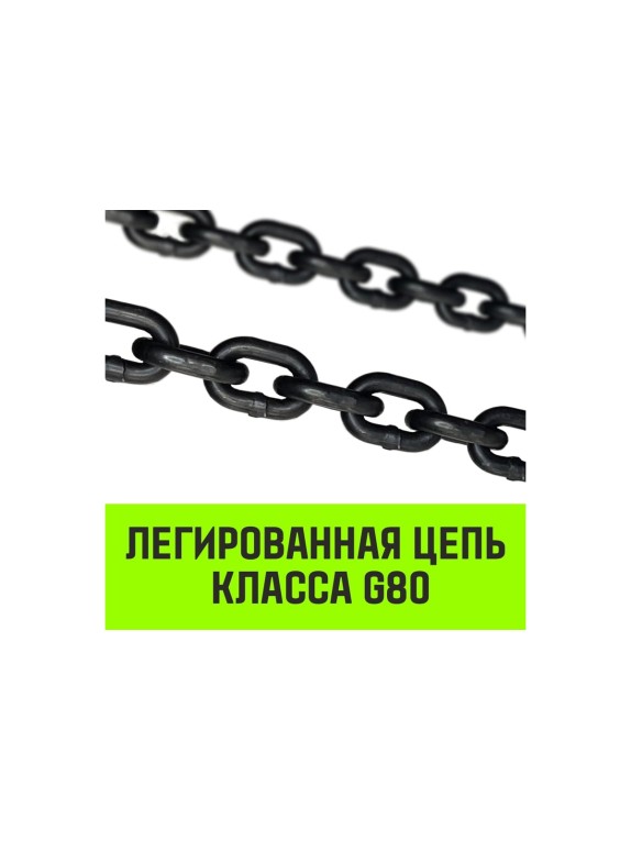 Цепной строп HITCH 4СЦ-2,36 т. (L=2,00м) 8 кл. SZ068548