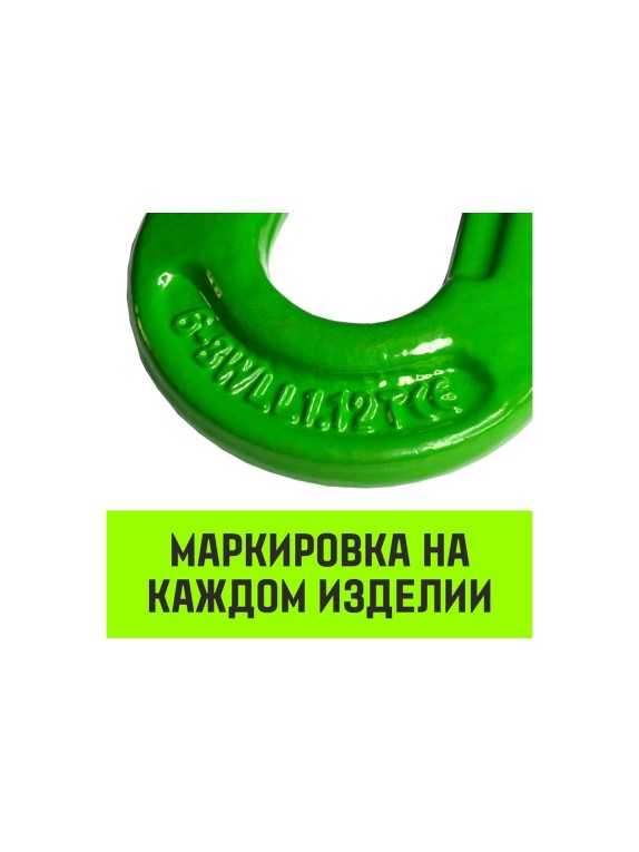 Цепной строп HITCH 4СЦ-4,25 т. (L=6,00м) 8 кл. SZ074332
