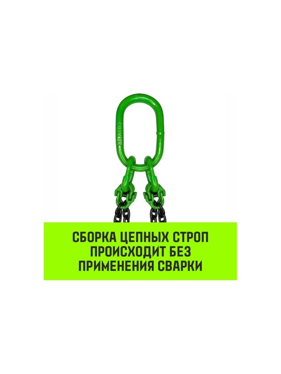 Цепной строп HITCH 4СЦ-4,25 т. (L=3,50м) 8 кл. SZ074327