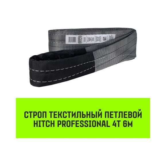 Строп HITCH PROFESSIONAL СТП 4 т, 6 м, SF7, 120 мм SZ077736