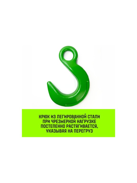 Крюк с широким зевом 16-Т8 кл, 8.2 Т HITCH SZ071288