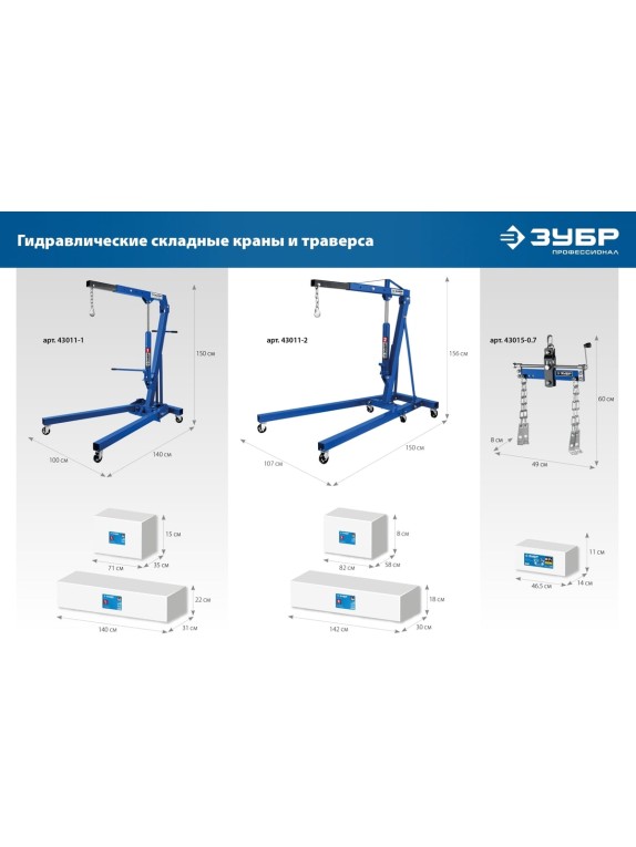 Гидравлический складной кран ЗУБР Профессионал КГС-2 2 т, 25-2200 мм 43011-2