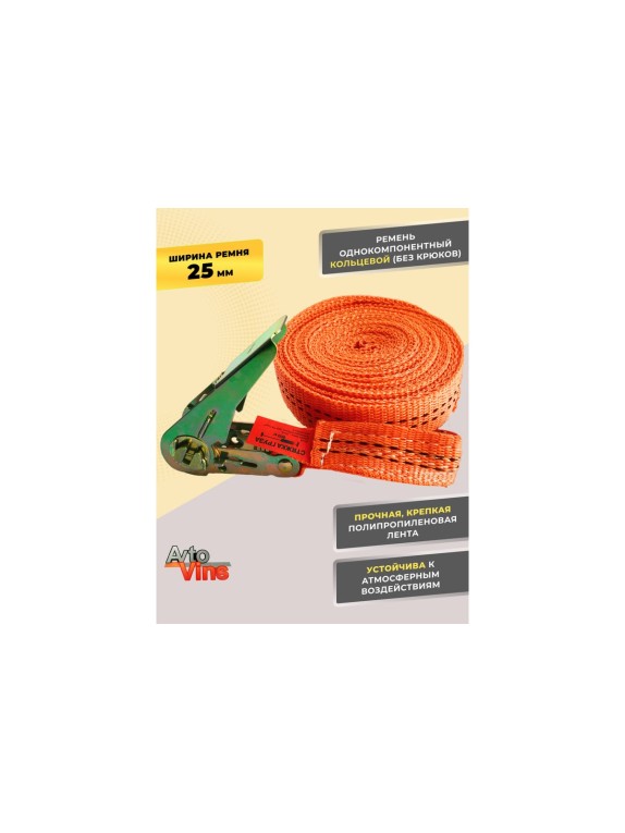 Стяжной кольцевой ремень Avto Vins 800 кг, 3 метра 7033241