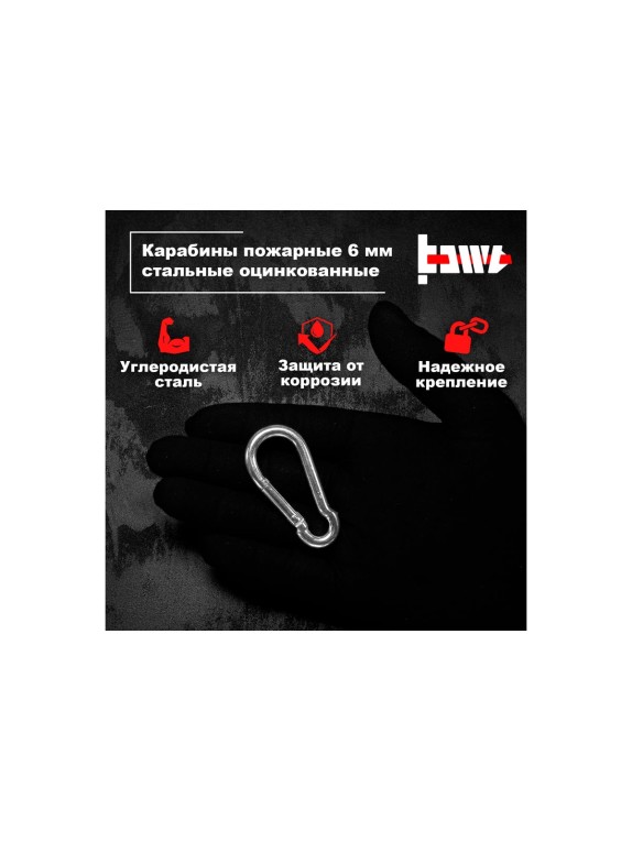 Пожарные карабины BOWT 6 мм, оцинкованные, DIN 5299с, 4 шт. B03415