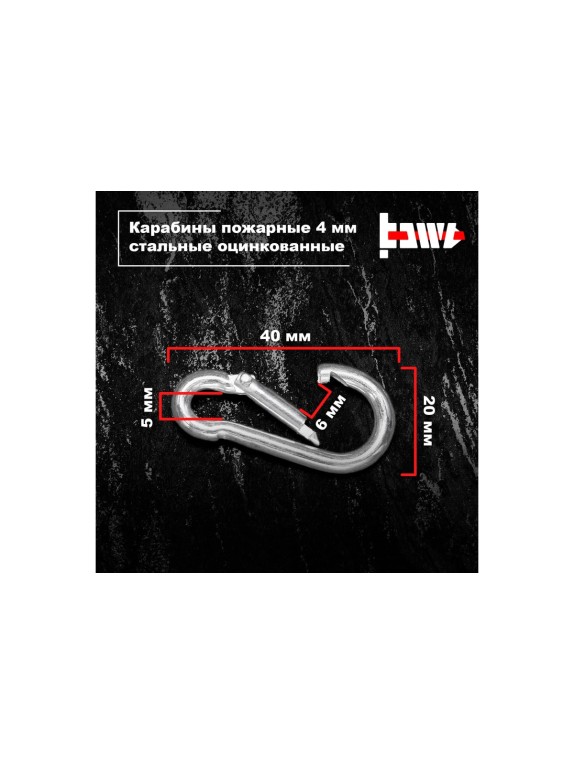 Пожарные карабины BOWT 4 мм, оцинкованные, DIN 5299с, 4 шт. B03403