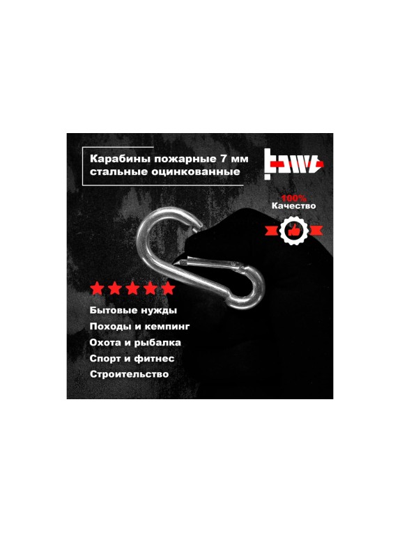 Пожарные карабины BOWT 7 мм, оцинкованные, DIN 5299с, 4 шт. B03421