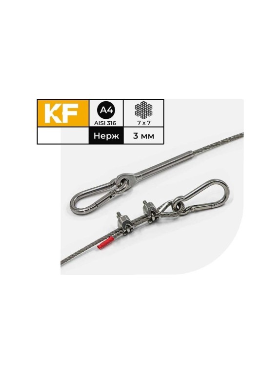 Тросовый комплект для подвешивания KREPFIELD kf101 регулируемый, нержавеющая сталь а4 aisi 316, 2 м KF101-2