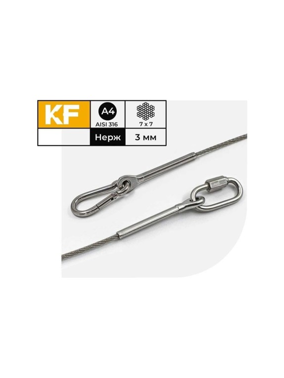 Тросовый комплект для подвешивания KREPFIELD kf102 нерегулируемый, нержавеющая сталь а4 aisi 316, 11 м KF102-11
