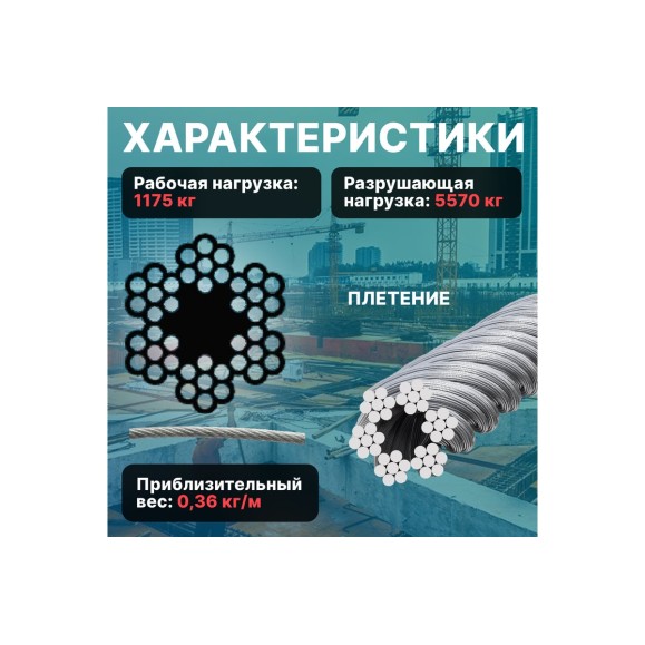 Стальной трос в ПВХ STARFIX SWR М10, PVC М12, DIN 3055, бухта 100 м SMP-54692-100