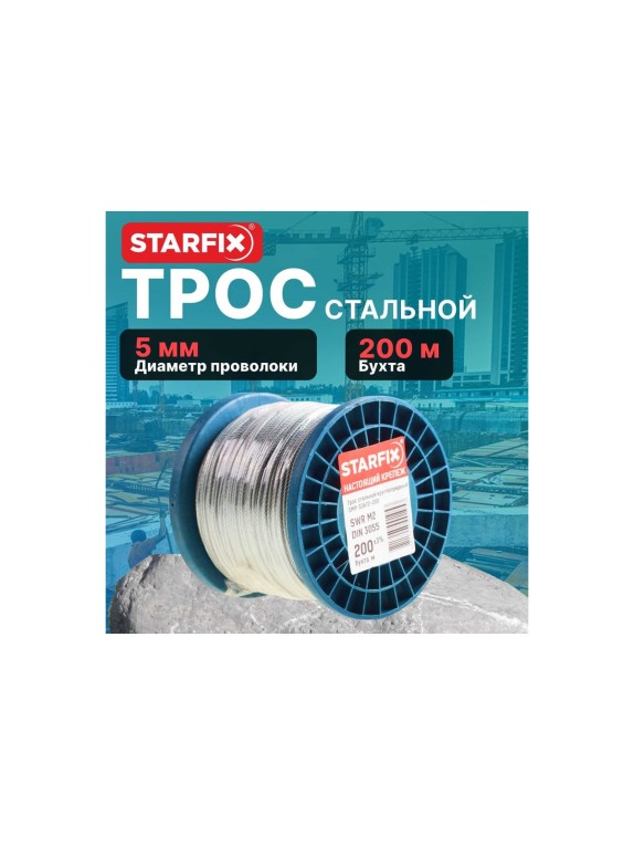 Стальной круглопрядный трос STARFIX SWR М5, DIN 3055, бухта 100 м SMP-53675-100