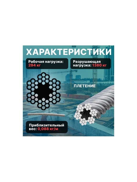 Стальной круглопрядный трос STARFIX SWR М5, DIN 3055, бухта 100 м SMP-53675-100