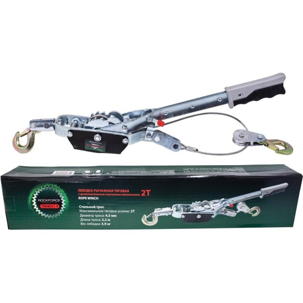 Рычажная тяговая лебедка с дополнительным спусковым механизмом Rockforce 2 т RF-TRK8021-4