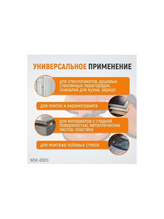 Стеклодомкрат-присоска WIEDERKRAFT тройной, вакуумная присоска 130 кг WDK-65613