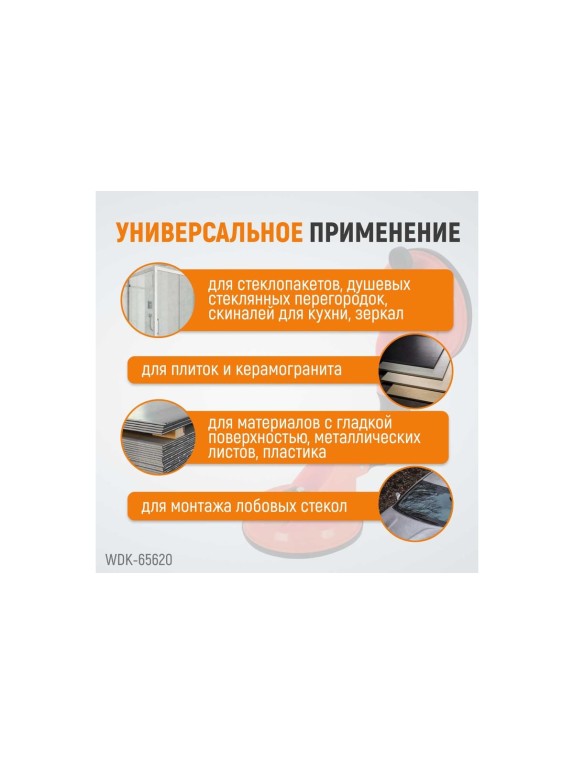 Стеклодомкрат-присоска WIEDERKRAFT вакуумная, 80 кг с изменяемым радиусом плоскости WDK-65620