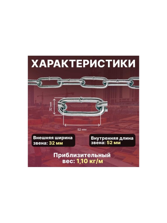 Сварная цепь STARFIX длиннозвенная оцинкованная LLC М8 DIN 763 бухта 10 м SMP-63689-10