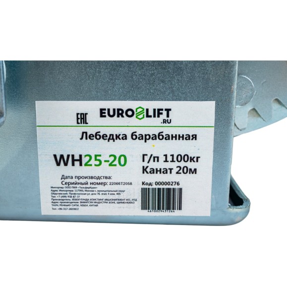 Барабанная лебедка 1.1 т 20 м EURO-LIFT WH25-20 00000276