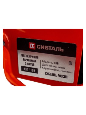 Ручная барабанная лебедка Сибталь модель LRB, 800 кг, лента 10 м 070 0018 0800