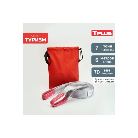 Динамическая стропа рывковая Tplus 7 т 6 м серия Туризм T002384