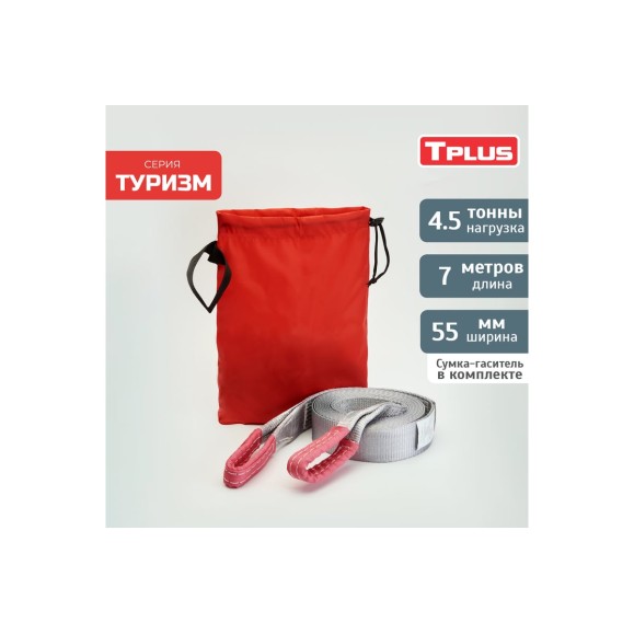 Динамическая стропа Tplus серия Туризм 4.5 т, 7 м T006036