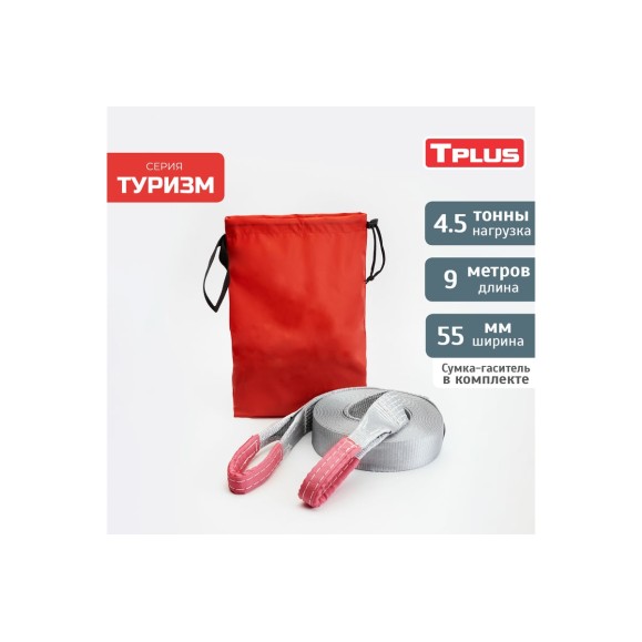 Динамическая стропа Tplus серия Туризм 4.5 т, 9 м T006038