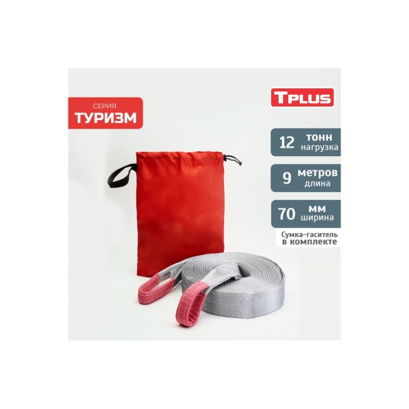 Динамическая стропа Tplus серия Туризм 12 т, 9 м T010118