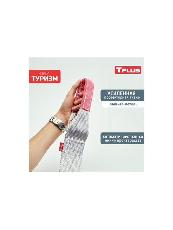 Динамическая стропа рывковая Tplus 6 т 6 м серия Туризм T006046