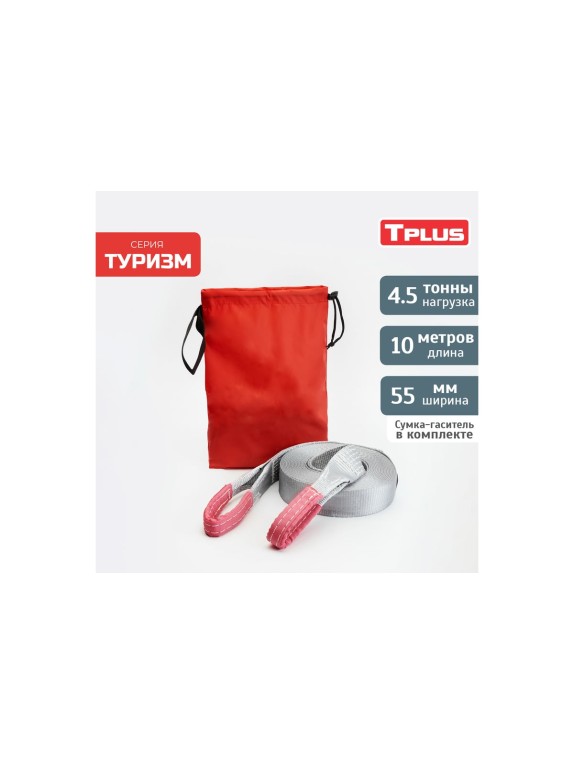 Динамическая стропа Tplus серия Туризм 4.5 т, 10 м T006039