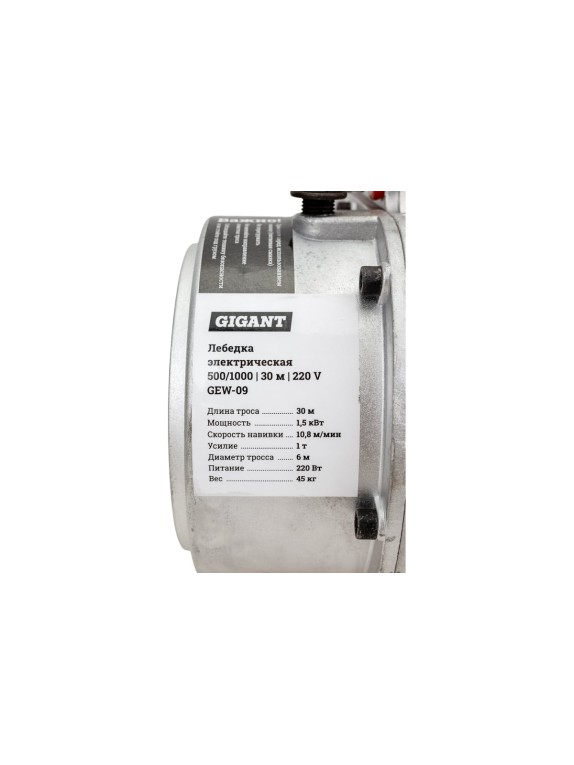 Электрическая лебедка Gigant 500/1000 кг, 220В, 30/15м, Диаметр троса 6мм, GEW-09