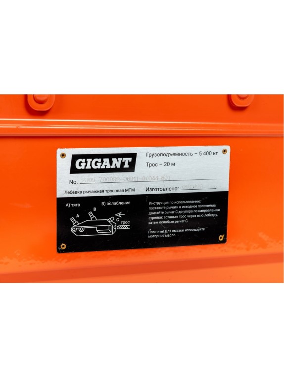 Рычажная тросовая лебедка Gigant 5,4 т, L=20 м GEW-26, Диаметр троса 16мм, МТМ 5400
