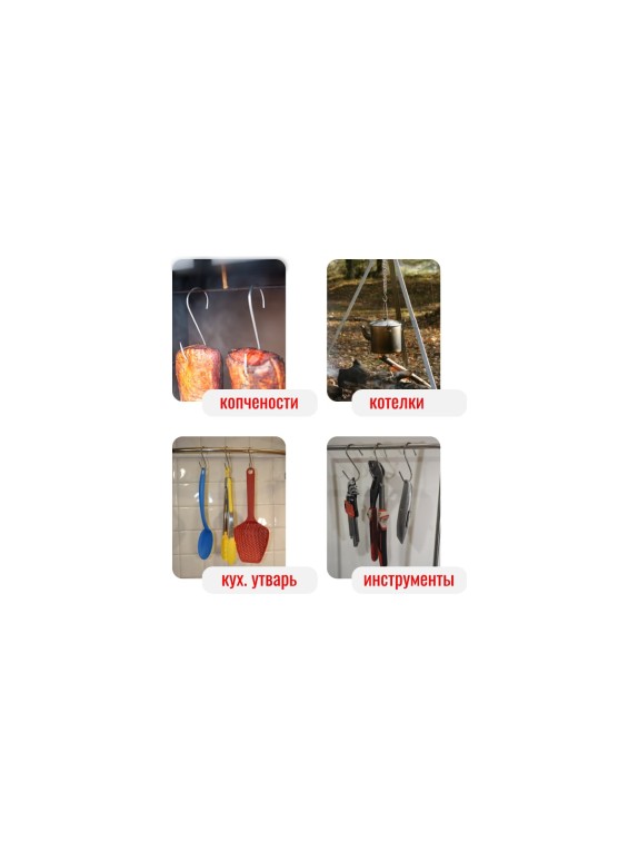 Крюки для мяса ООО Степл 3х80 мм, 10 шт из пищевой, нержавеющей стали H0103080